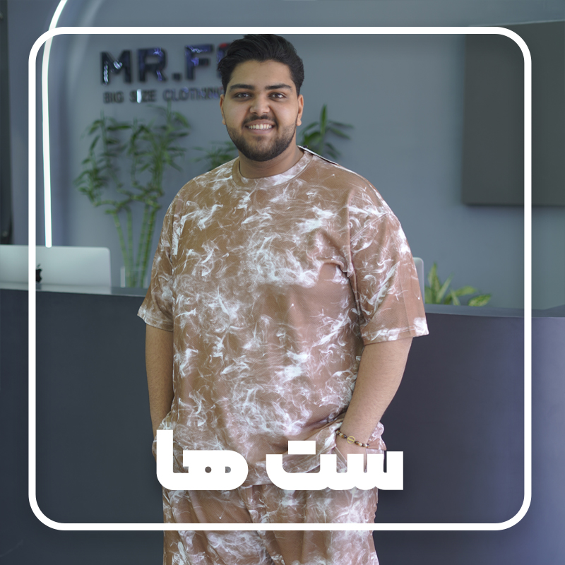 ست سایز بزرگ مردانه