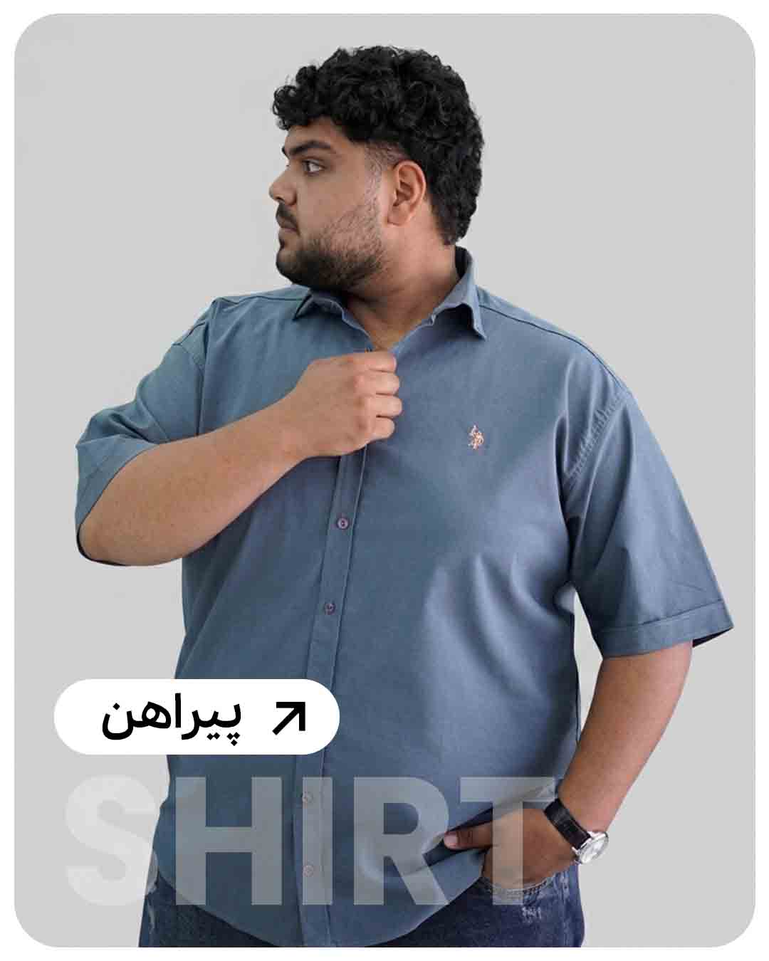 پیراهن-مردانه-سایز-بزرگ